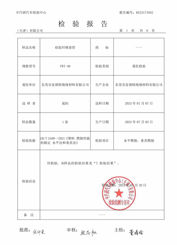 阻燃報告